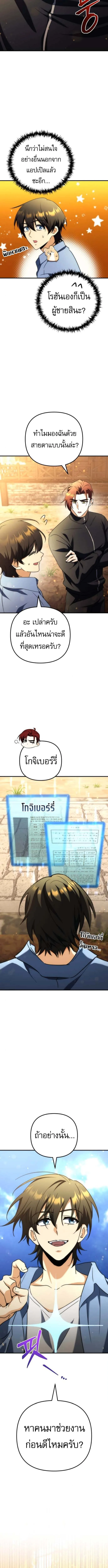 Goddess of Abundance and the Genius Rogue Apostle เทพีแห่งความอุดมสมบูรณ์กับอัครสาวกตัวแสบยอดอัจฉริยะ ตอนที่ 19 หน้า 17