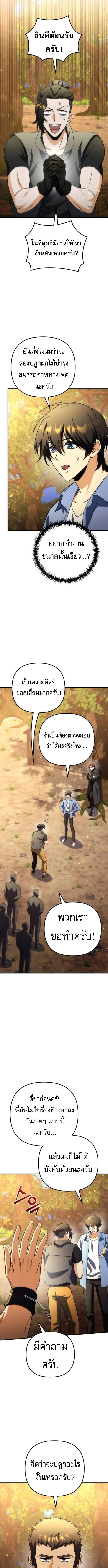 Goddess of Abundance and the Genius Rogue Apostle เทพีแห่งความอุดมสมบูรณ์กับอัครสาวกตัวแสบยอดอัจฉริยะ ตอนที่ 19 หน้า 18