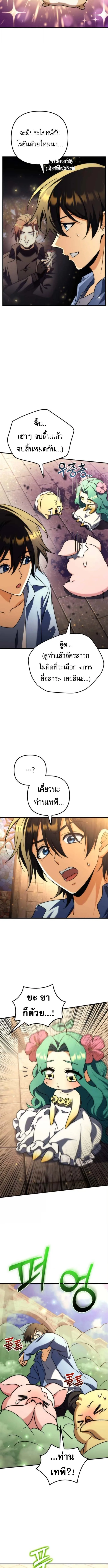 Goddess of Abundance and the Genius Rogue Apostle เทพีแห่งความอุดมสมบูรณ์กับอัครสาวกตัวแสบยอดอัจฉริยะ ตอนที่ 19 หน้า 6