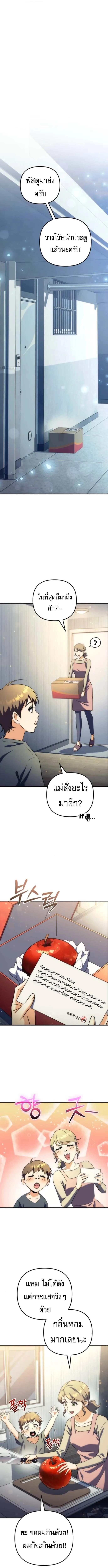 Goddess of Abundance and the Genius Rogue Apostle เทพีแห่งความอุดมสมบูรณ์กับอัครสาวกตัวแสบยอดอัจฉริยะ ตอนที่ 19 หน้า 8