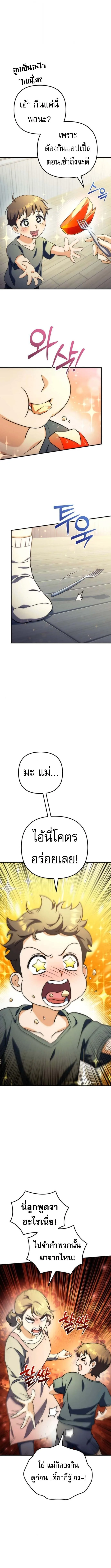 Goddess of Abundance and the Genius Rogue Apostle เทพีแห่งความอุดมสมบูรณ์กับอัครสาวกตัวแสบยอดอัจฉริยะ ตอนที่ 19 หน้า 9