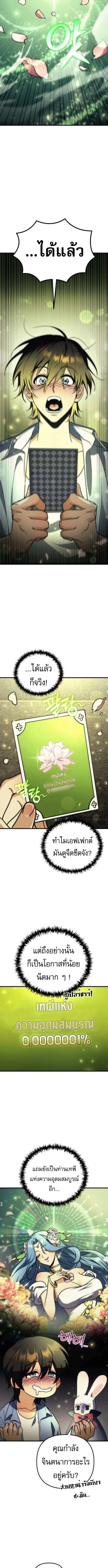 Goddess of Abundance and the Genius Rogue Apostle เทพีแห่งความอุดมสมบูรณ์กับอัครสาวกตัวแสบยอดอัจฉริยะ ตอนที่ 2 หน้า 14