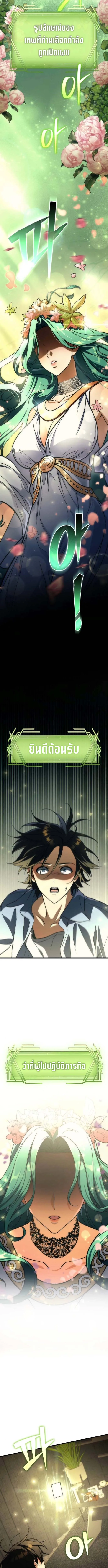 Goddess of Abundance and the Genius Rogue Apostle เทพีแห่งความอุดมสมบูรณ์กับอัครสาวกตัวแสบยอดอัจฉริยะ ตอนที่ 2 หน้า 17