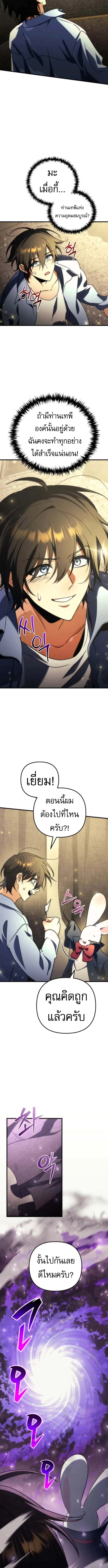 Goddess of Abundance and the Genius Rogue Apostle เทพีแห่งความอุดมสมบูรณ์กับอัครสาวกตัวแสบยอดอัจฉริยะ ตอนที่ 2 หน้า 18