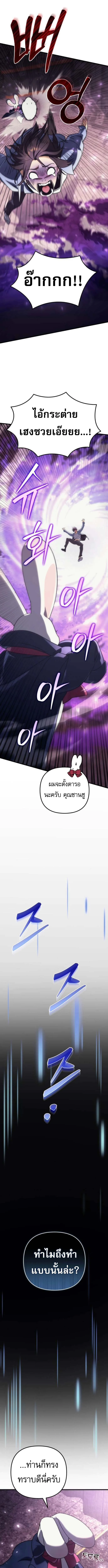 Goddess of Abundance and the Genius Rogue Apostle เทพีแห่งความอุดมสมบูรณ์กับอัครสาวกตัวแสบยอดอัจฉริยะ ตอนที่ 2 หน้า 20