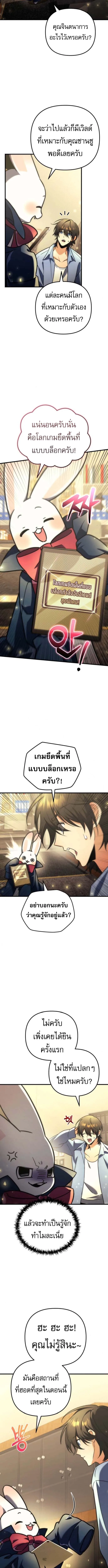 Goddess of Abundance and the Genius Rogue Apostle เทพีแห่งความอุดมสมบูรณ์กับอัครสาวกตัวแสบยอดอัจฉริยะ ตอนที่ 2 หน้า 7