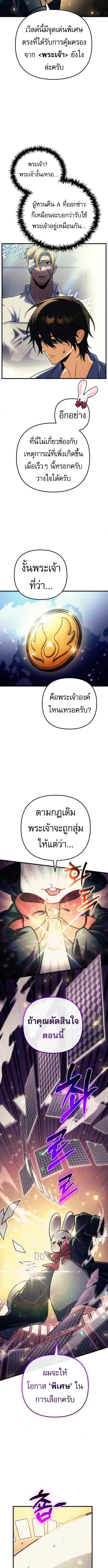 Goddess of Abundance and the Genius Rogue Apostle เทพีแห่งความอุดมสมบูรณ์กับอัครสาวกตัวแสบยอดอัจฉริยะ ตอนที่ 2 หน้า 8