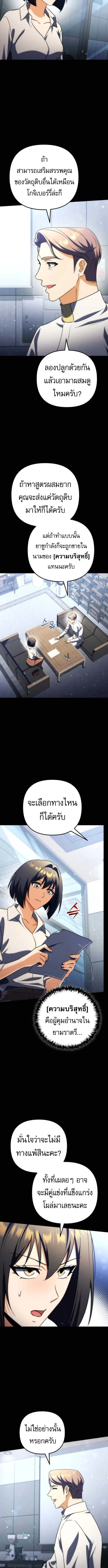 Goddess of Abundance and the Genius Rogue Apostle เทพีแห่งความอุดมสมบูรณ์กับอัครสาวกตัวแสบยอดอัจฉริยะ ตอนที่ 20 หน้า 13