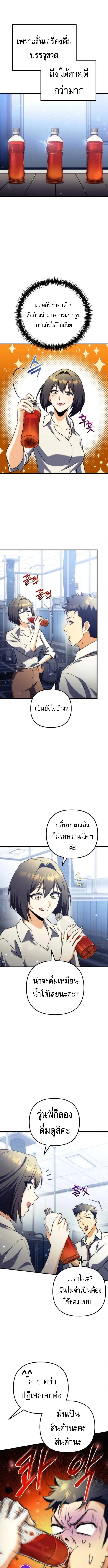 Goddess of Abundance and the Genius Rogue Apostle เทพีแห่งความอุดมสมบูรณ์กับอัครสาวกตัวแสบยอดอัจฉริยะ ตอนที่ 20 หน้า 6