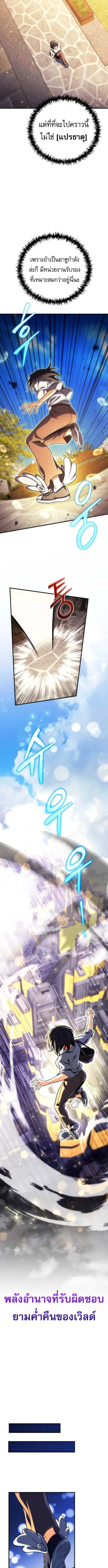 Goddess of Abundance and the Genius Rogue Apostle เทพีแห่งความอุดมสมบูรณ์กับอัครสาวกตัวแสบยอดอัจฉริยะ ตอนที่ 20 หน้า 8