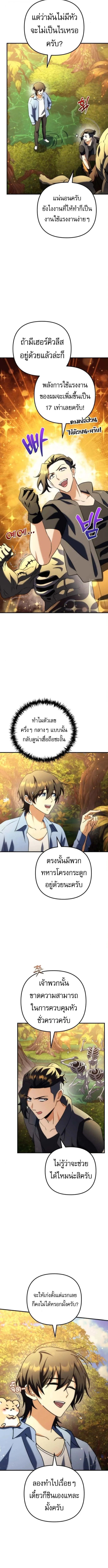 Goddess of Abundance and the Genius Rogue Apostle เทพีแห่งความอุดมสมบูรณ์กับอัครสาวกตัวแสบยอดอัจฉริยะ ตอนที่ 21 หน้า 11