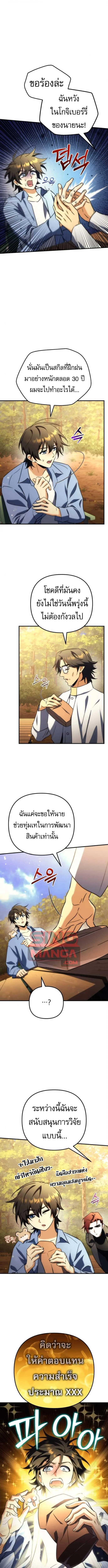 Goddess of Abundance and the Genius Rogue Apostle เทพีแห่งความอุดมสมบูรณ์กับอัครสาวกตัวแสบยอดอัจฉริยะ ตอนที่ 21 หน้า 4