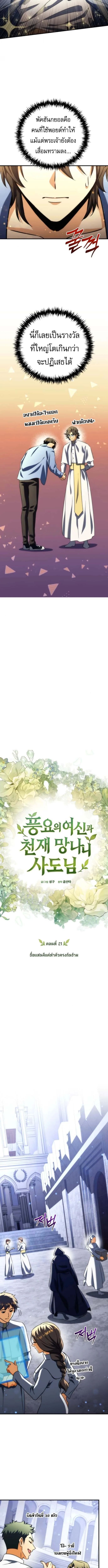 Goddess of Abundance and the Genius Rogue Apostle เทพีแห่งความอุดมสมบูรณ์กับอัครสาวกตัวแสบยอดอัจฉริยะ ตอนที่ 21 หน้า 5