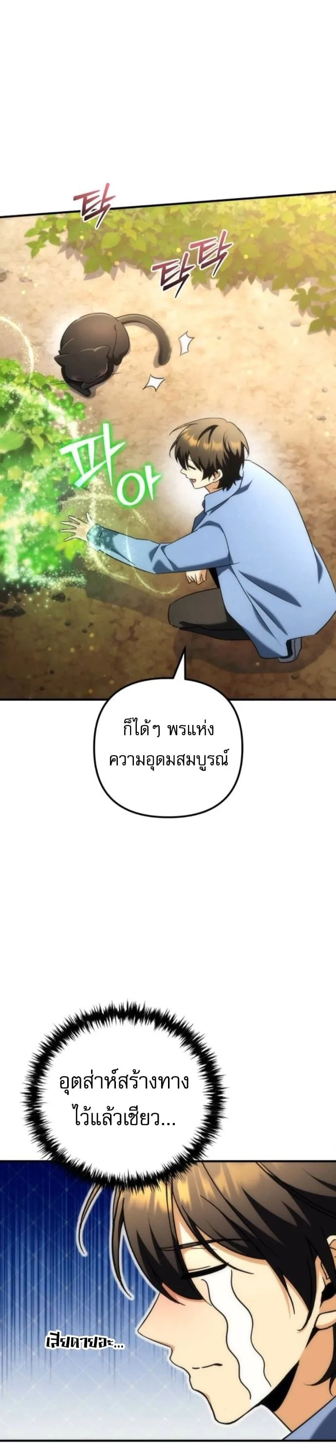 Goddess of Abundance and the Genius Rogue Apostle เทพีแห่งความอุดมสมบูรณ์กับอัครสาวกตัวแสบยอดอัจฉริยะ ตอนที่ 26 หน้า 22