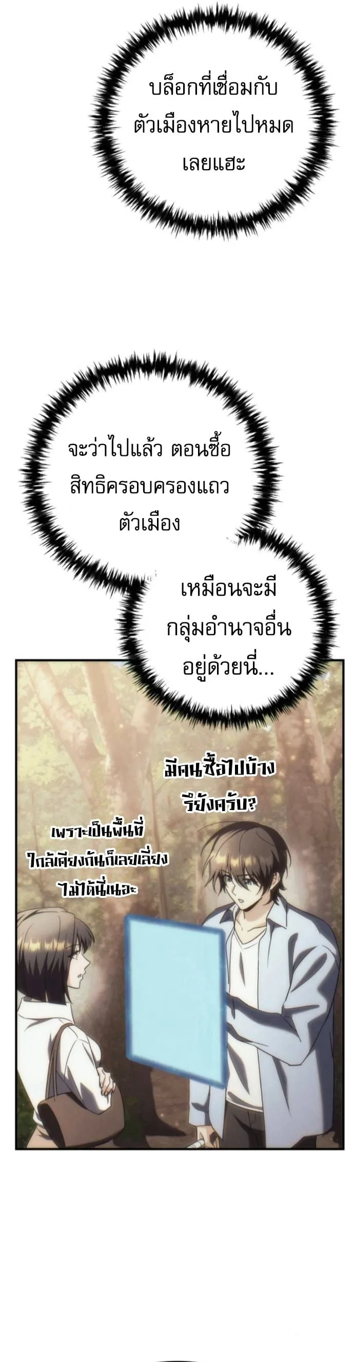 Goddess of Abundance and the Genius Rogue Apostle เทพีแห่งความอุดมสมบูรณ์กับอัครสาวกตัวแสบยอดอัจฉริยะ ตอนที่ 26 หน้า 23