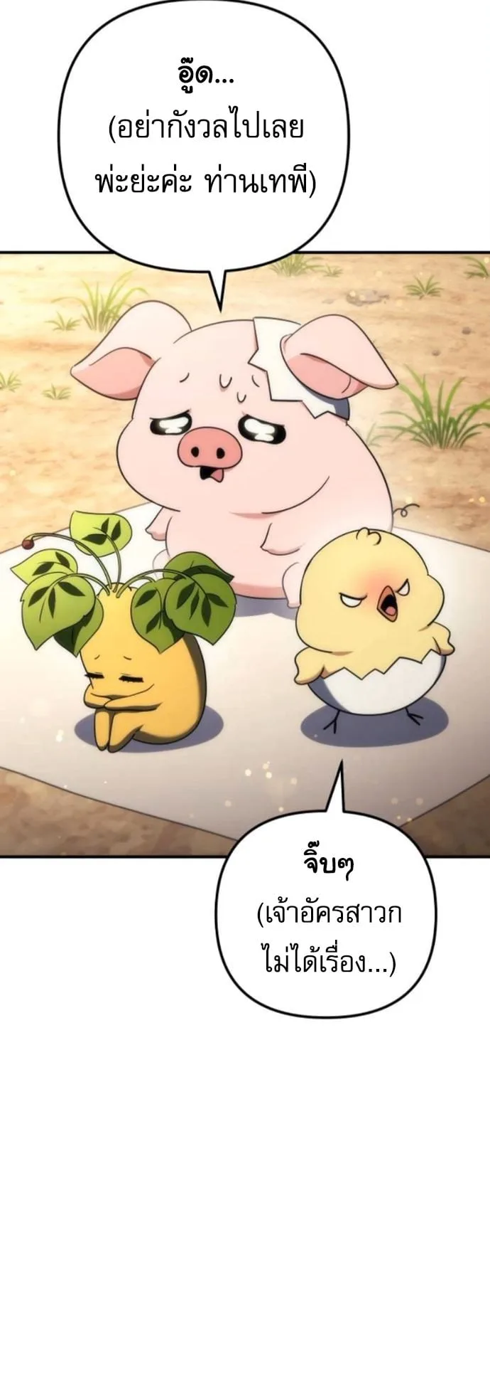 Goddess of Abundance and the Genius Rogue Apostle เทพีแห่งความอุดมสมบูรณ์กับอัครสาวกตัวแสบยอดอัจฉริยะ ตอนที่ 26 หน้า 31