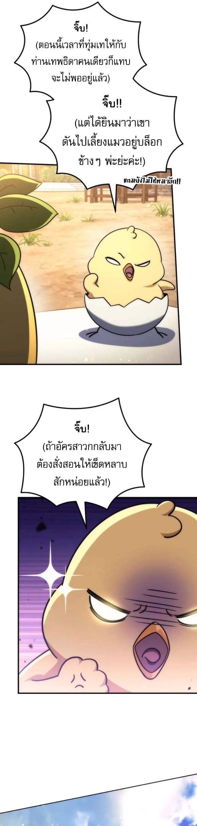 Goddess of Abundance and the Genius Rogue Apostle เทพีแห่งความอุดมสมบูรณ์กับอัครสาวกตัวแสบยอดอัจฉริยะ ตอนที่ 26 หน้า 32