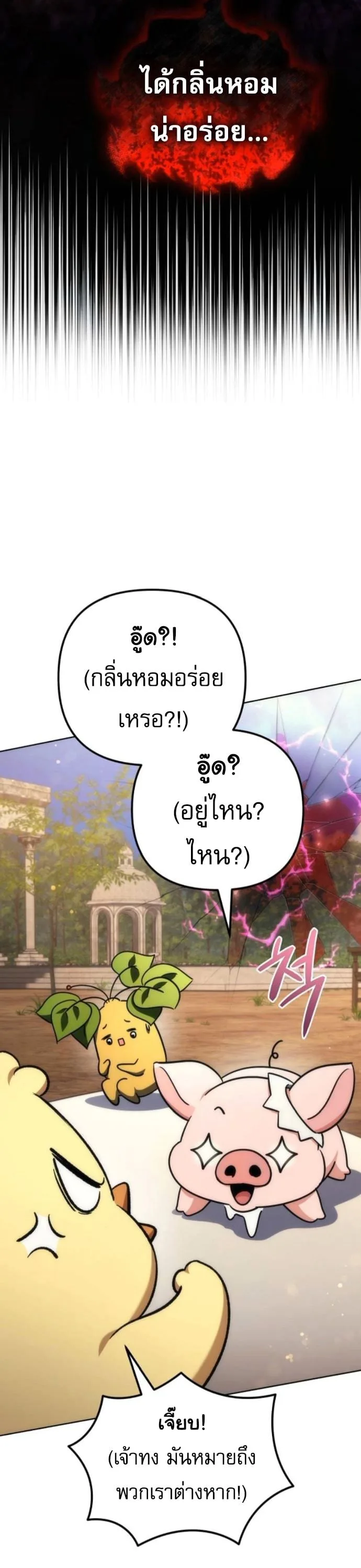 Goddess of Abundance and the Genius Rogue Apostle เทพีแห่งความอุดมสมบูรณ์กับอัครสาวกตัวแสบยอดอัจฉริยะ ตอนที่ 26 หน้า 35