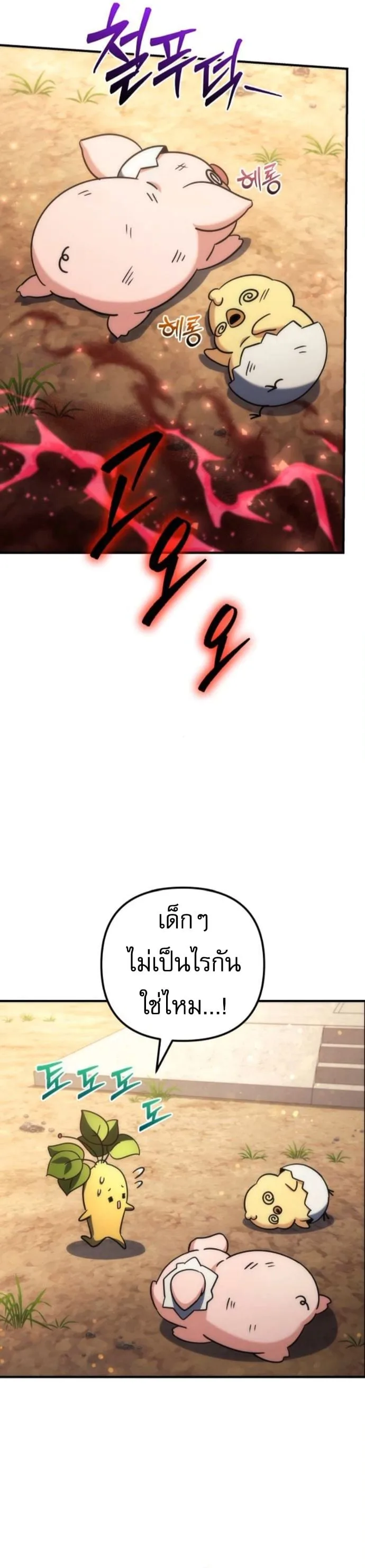 Goddess of Abundance and the Genius Rogue Apostle เทพีแห่งความอุดมสมบูรณ์กับอัครสาวกตัวแสบยอดอัจฉริยะ ตอนที่ 26 หน้า 46