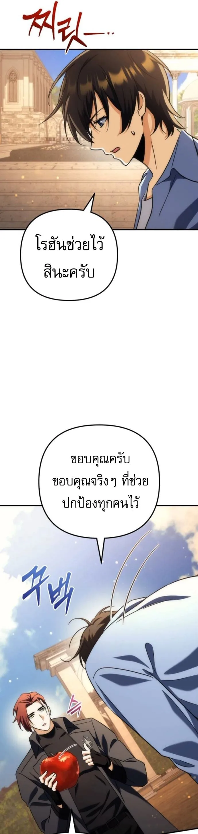 Goddess of Abundance and the Genius Rogue Apostle เทพีแห่งความอุดมสมบูรณ์กับอัครสาวกตัวแสบยอดอัจฉริยะ ตอนที่ 26 หน้า 62
