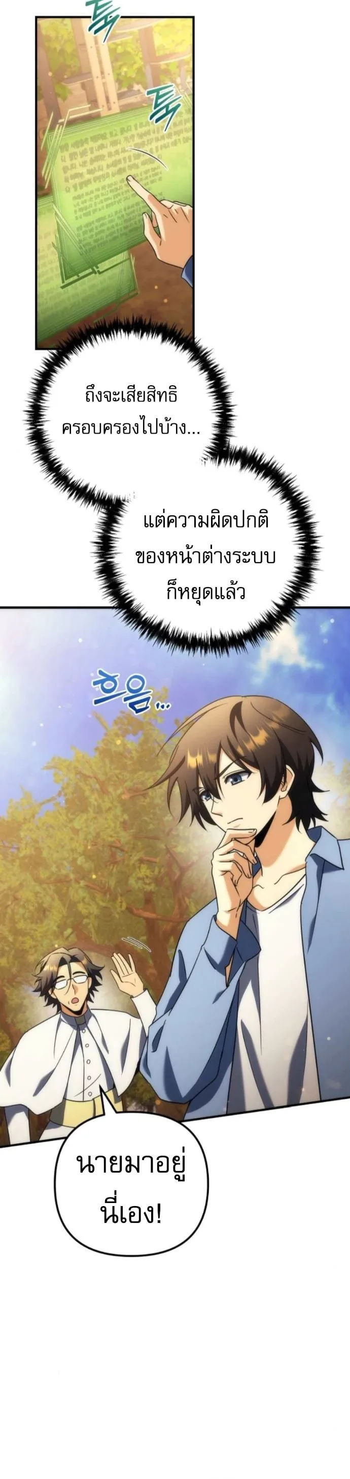 Goddess of Abundance and the Genius Rogue Apostle เทพีแห่งความอุดมสมบูรณ์กับอัครสาวกตัวแสบยอดอัจฉริยะ ตอนที่ 26 หน้า 7