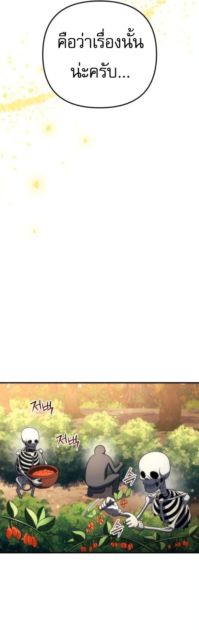 Goddess of Abundance and the Genius Rogue Apostle เทพีแห่งความอุดมสมบูรณ์กับอัครสาวกตัวแสบยอดอัจฉริยะ ตอนที่ 26 หน้า 9