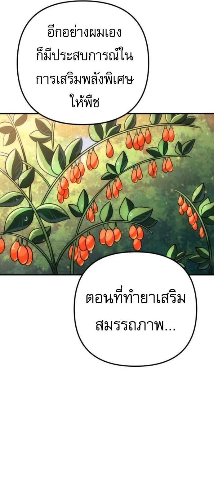 Goddess of Abundance and the Genius Rogue Apostle เทพีแห่งความอุดมสมบูรณ์กับอัครสาวกตัวแสบยอดอัจฉริยะ ตอนที่ 27 หน้า 12