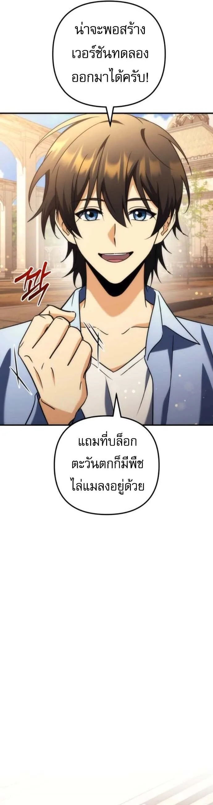 Goddess of Abundance and the Genius Rogue Apostle เทพีแห่งความอุดมสมบูรณ์กับอัครสาวกตัวแสบยอดอัจฉริยะ ตอนที่ 27 หน้า 13