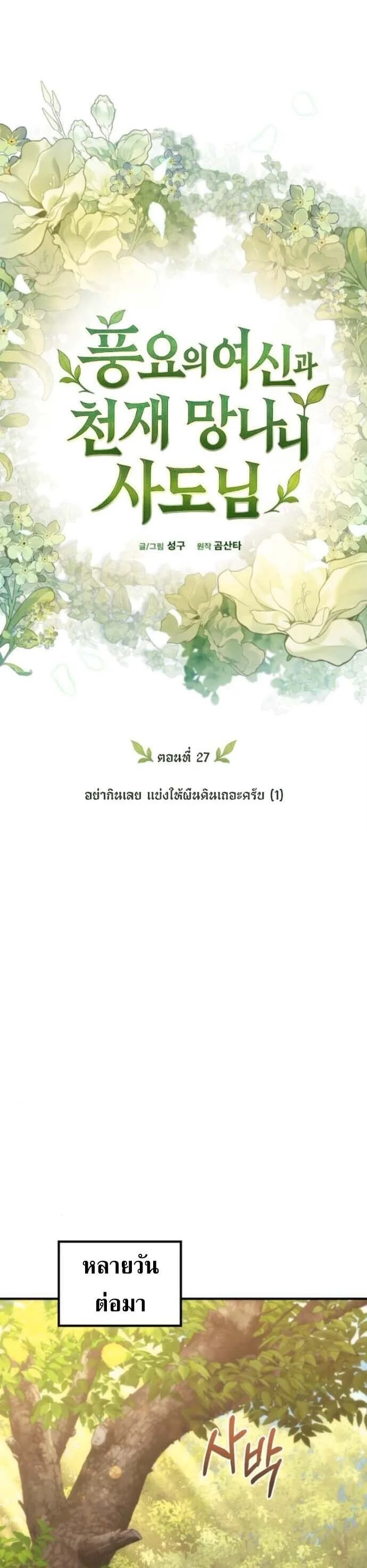 Goddess of Abundance and the Genius Rogue Apostle เทพีแห่งความอุดมสมบูรณ์กับอัครสาวกตัวแสบยอดอัจฉริยะ ตอนที่ 27 หน้า 15