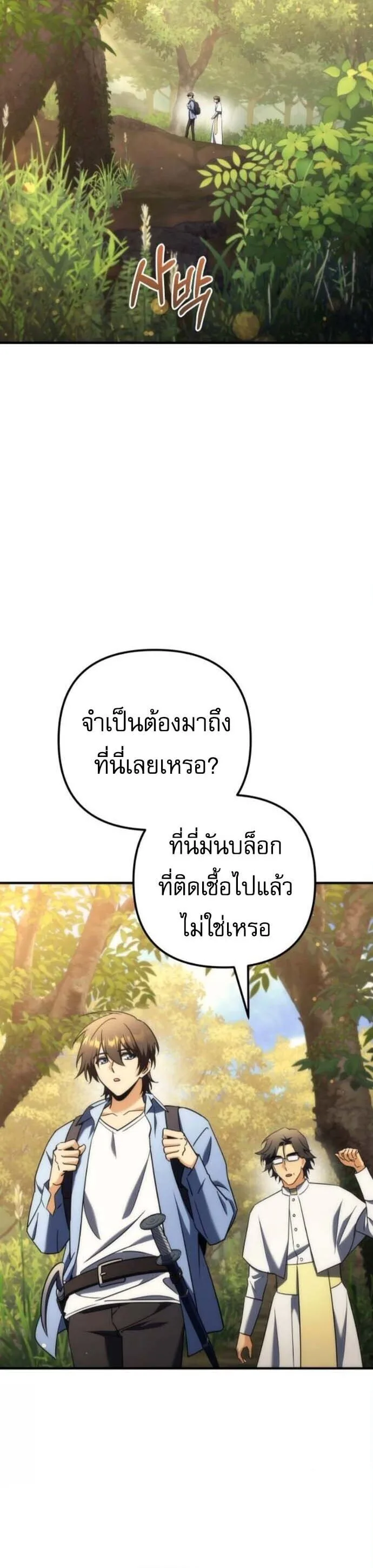 Goddess of Abundance and the Genius Rogue Apostle เทพีแห่งความอุดมสมบูรณ์กับอัครสาวกตัวแสบยอดอัจฉริยะ ตอนที่ 27 หน้า 16