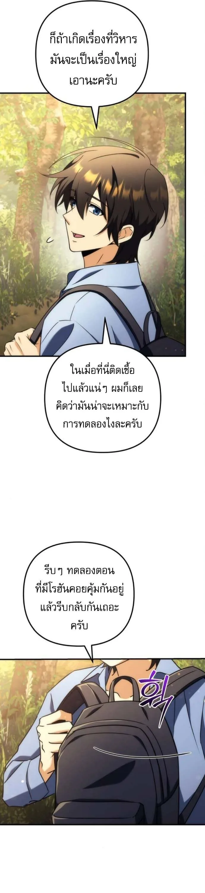 Goddess of Abundance and the Genius Rogue Apostle เทพีแห่งความอุดมสมบูรณ์กับอัครสาวกตัวแสบยอดอัจฉริยะ ตอนที่ 27 หน้า 17
