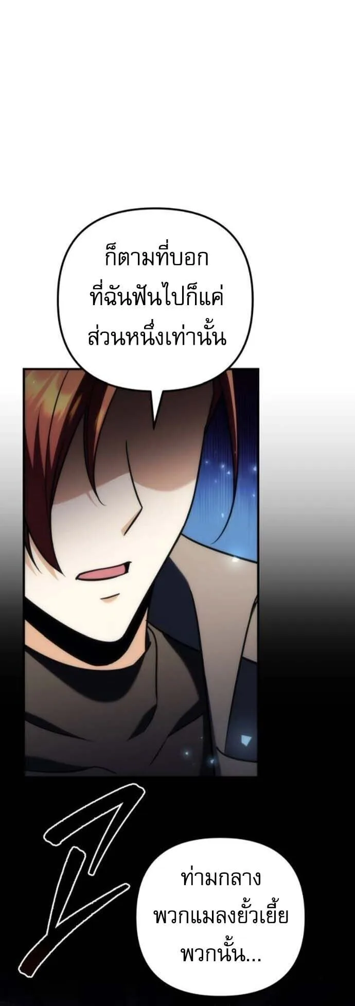 Goddess of Abundance and the Genius Rogue Apostle เทพีแห่งความอุดมสมบูรณ์กับอัครสาวกตัวแสบยอดอัจฉริยะ ตอนที่ 27 หน้า 2