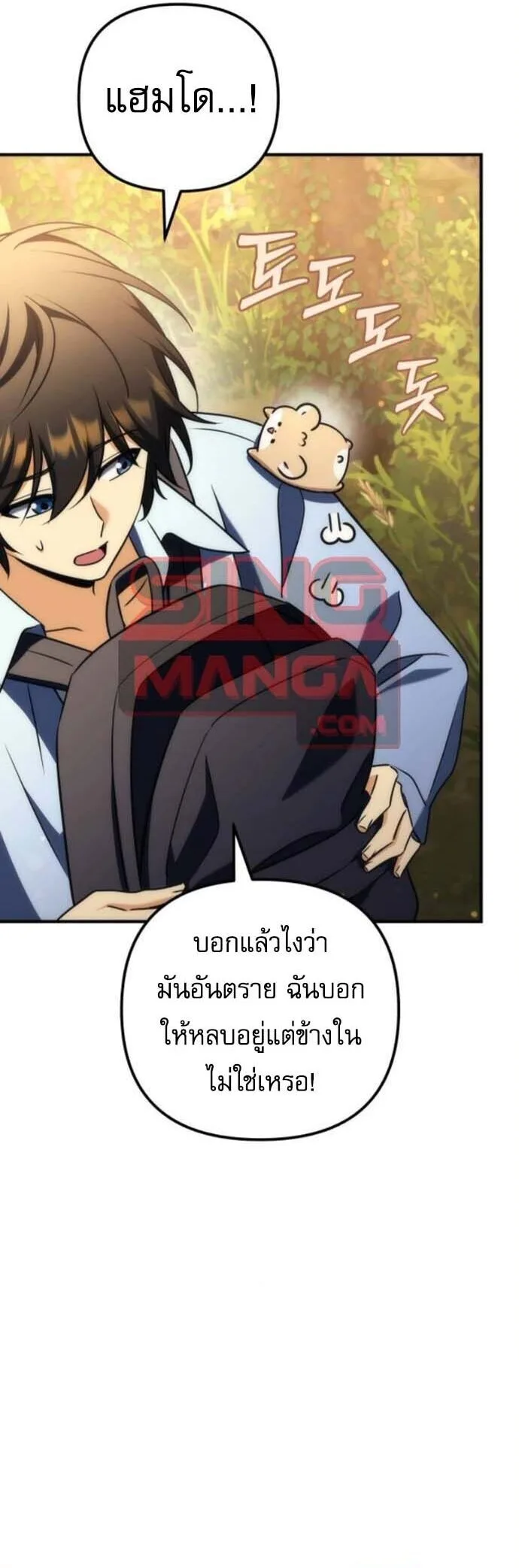 Goddess of Abundance and the Genius Rogue Apostle เทพีแห่งความอุดมสมบูรณ์กับอัครสาวกตัวแสบยอดอัจฉริยะ ตอนที่ 27 หน้า 20