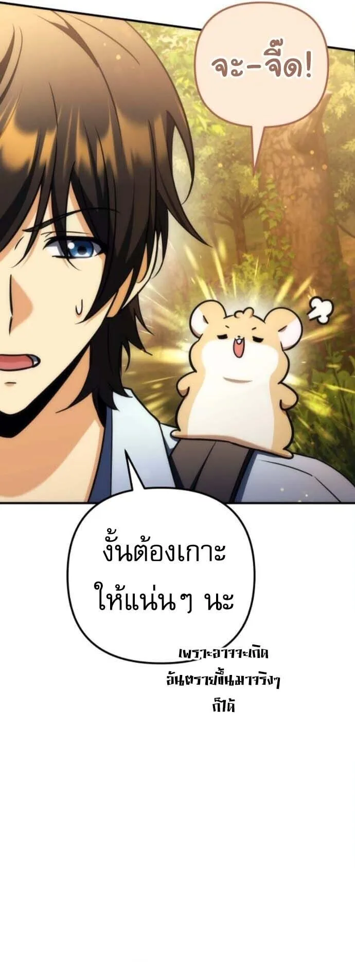 Goddess of Abundance and the Genius Rogue Apostle เทพีแห่งความอุดมสมบูรณ์กับอัครสาวกตัวแสบยอดอัจฉริยะ ตอนที่ 27 หน้า 21