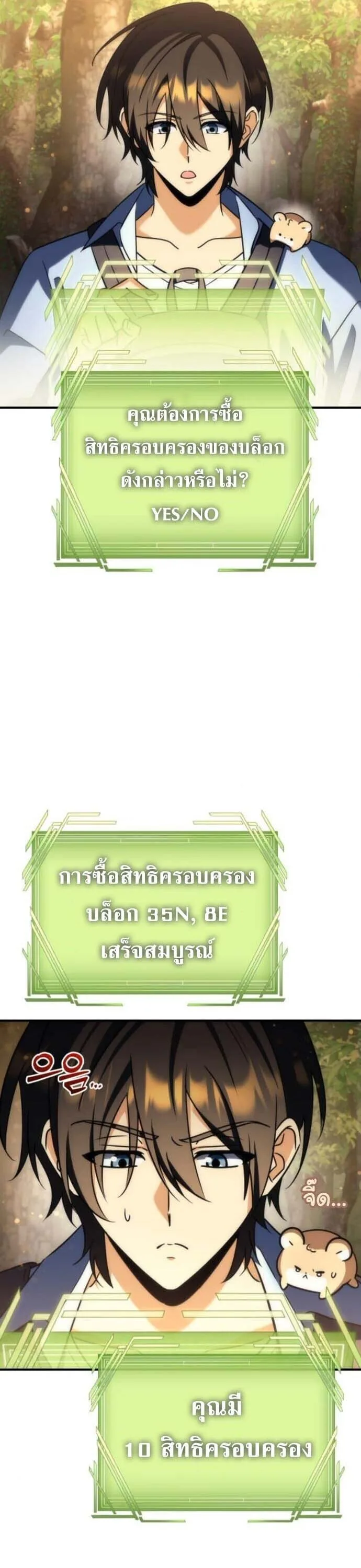 Goddess of Abundance and the Genius Rogue Apostle เทพีแห่งความอุดมสมบูรณ์กับอัครสาวกตัวแสบยอดอัจฉริยะ ตอนที่ 27 หน้า 23