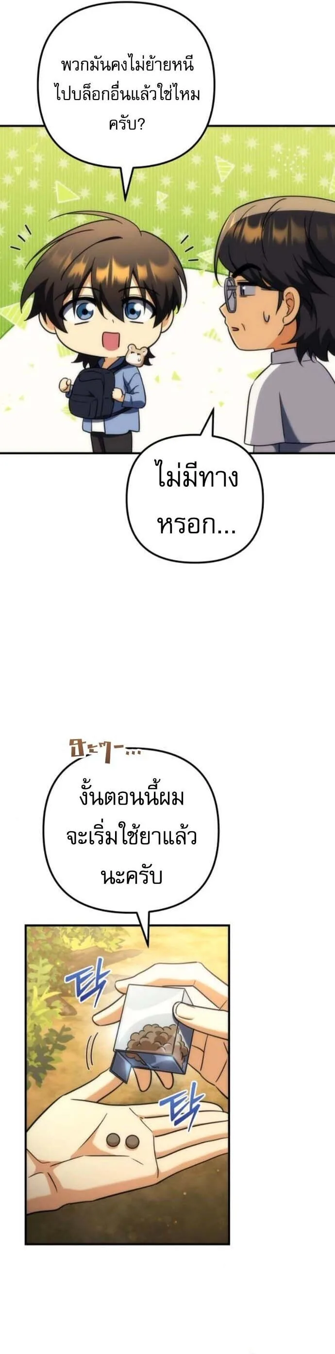 Goddess of Abundance and the Genius Rogue Apostle เทพีแห่งความอุดมสมบูรณ์กับอัครสาวกตัวแสบยอดอัจฉริยะ ตอนที่ 27 หน้า 25