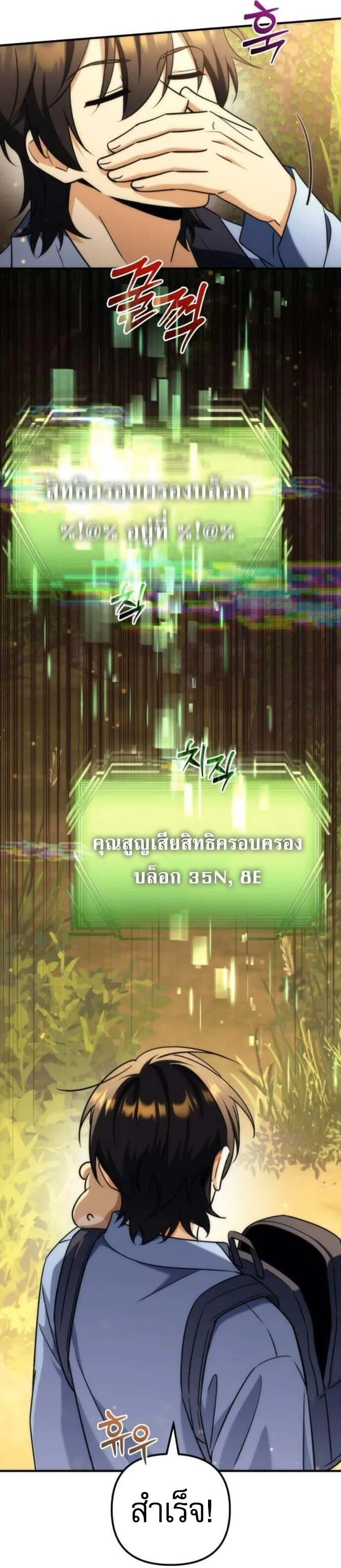 Goddess of Abundance and the Genius Rogue Apostle เทพีแห่งความอุดมสมบูรณ์กับอัครสาวกตัวแสบยอดอัจฉริยะ ตอนที่ 27 หน้า 26
