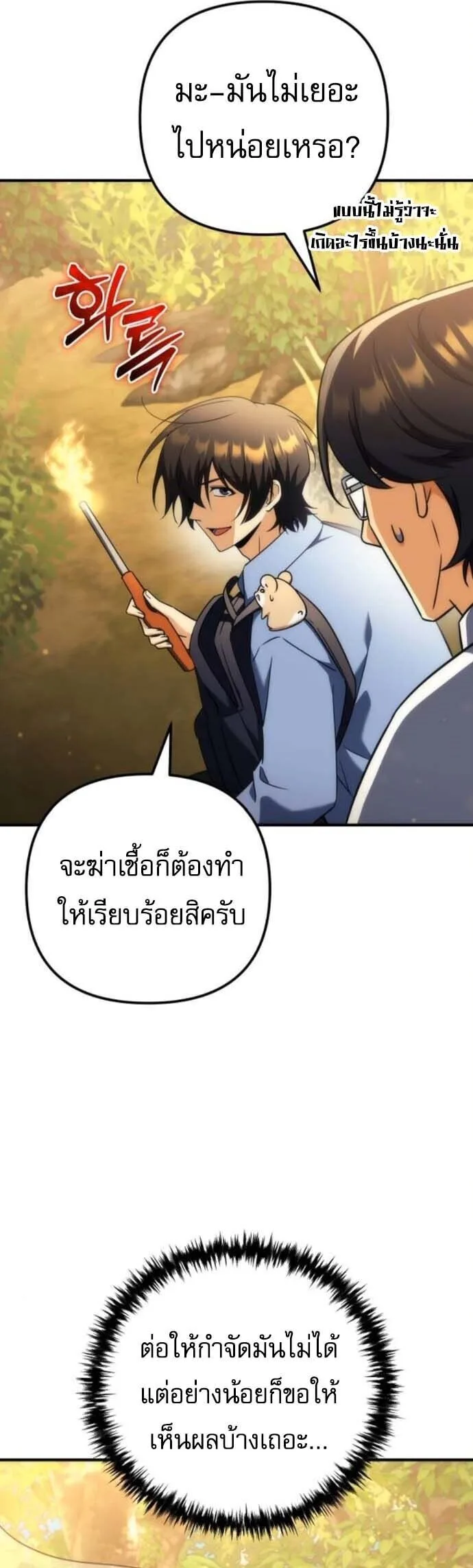 Goddess of Abundance and the Genius Rogue Apostle เทพีแห่งความอุดมสมบูรณ์กับอัครสาวกตัวแสบยอดอัจฉริยะ ตอนที่ 27 หน้า 29