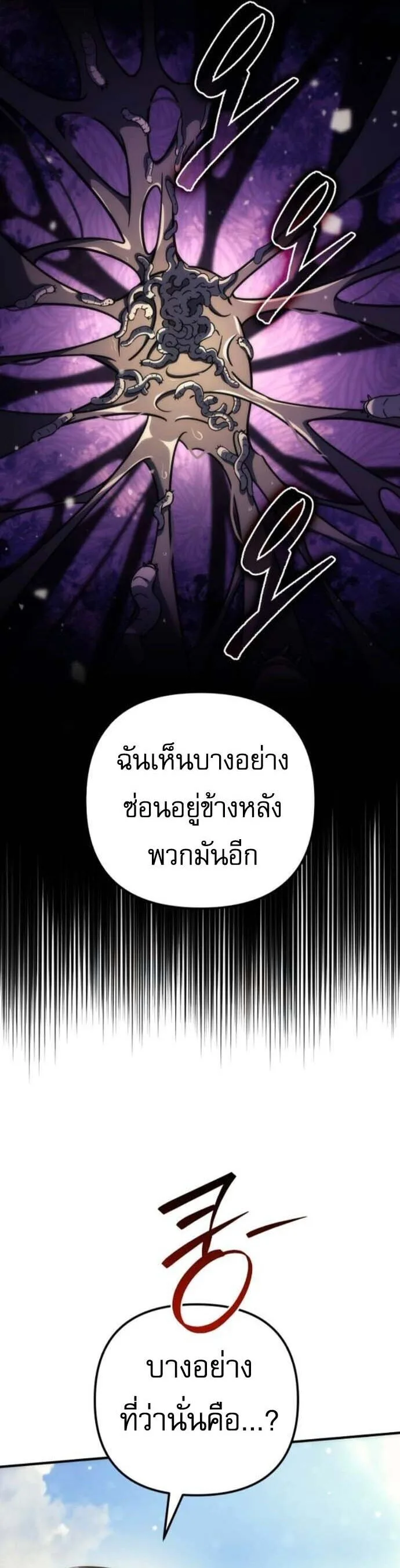 Goddess of Abundance and the Genius Rogue Apostle เทพีแห่งความอุดมสมบูรณ์กับอัครสาวกตัวแสบยอดอัจฉริยะ ตอนที่ 27 หน้า 3