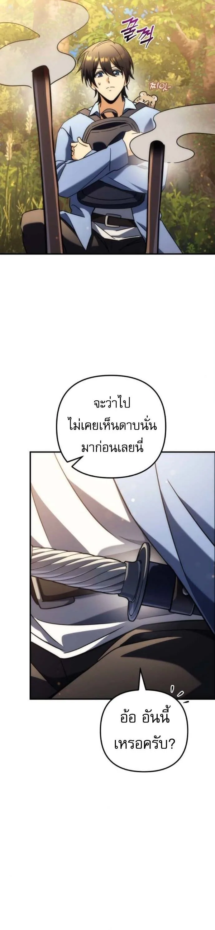 Goddess of Abundance and the Genius Rogue Apostle เทพีแห่งความอุดมสมบูรณ์กับอัครสาวกตัวแสบยอดอัจฉริยะ ตอนที่ 27 หน้า 30