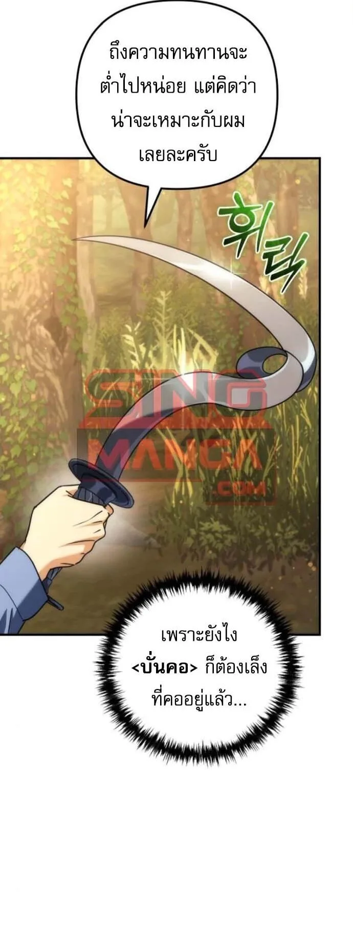 Goddess of Abundance and the Genius Rogue Apostle เทพีแห่งความอุดมสมบูรณ์กับอัครสาวกตัวแสบยอดอัจฉริยะ ตอนที่ 27 หน้า 32