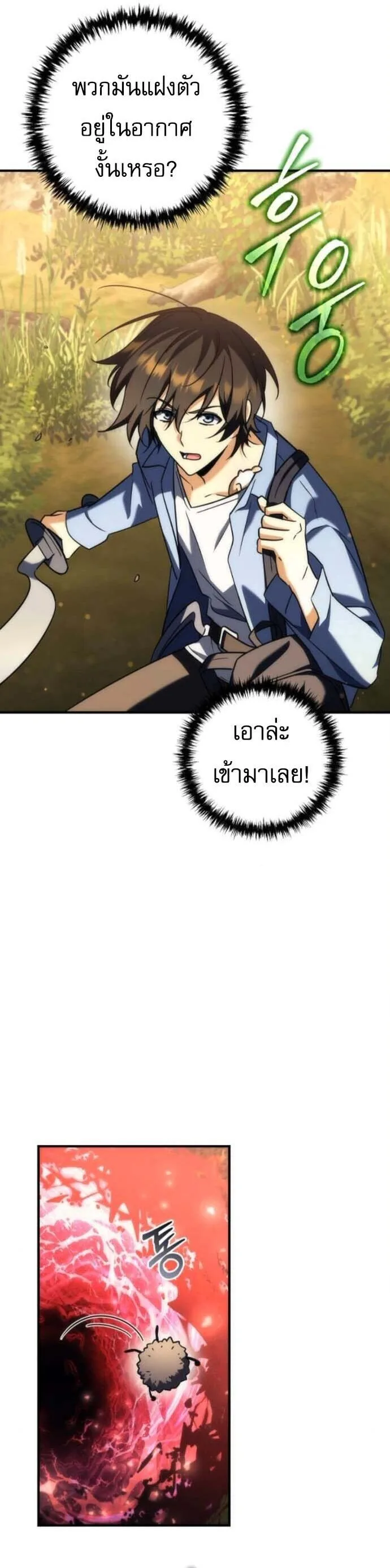 Goddess of Abundance and the Genius Rogue Apostle เทพีแห่งความอุดมสมบูรณ์กับอัครสาวกตัวแสบยอดอัจฉริยะ ตอนที่ 27 หน้า 35