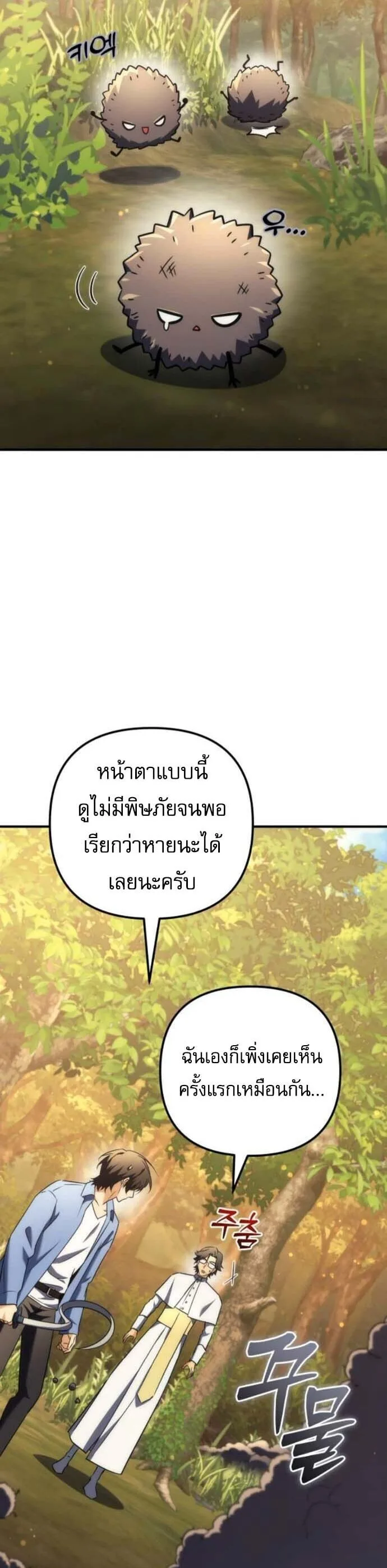 Goddess of Abundance and the Genius Rogue Apostle เทพีแห่งความอุดมสมบูรณ์กับอัครสาวกตัวแสบยอดอัจฉริยะ ตอนที่ 27 หน้า 37