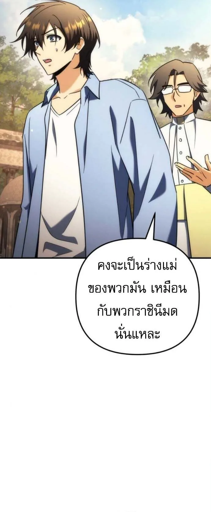Goddess of Abundance and the Genius Rogue Apostle เทพีแห่งความอุดมสมบูรณ์กับอัครสาวกตัวแสบยอดอัจฉริยะ ตอนที่ 27 หน้า 4