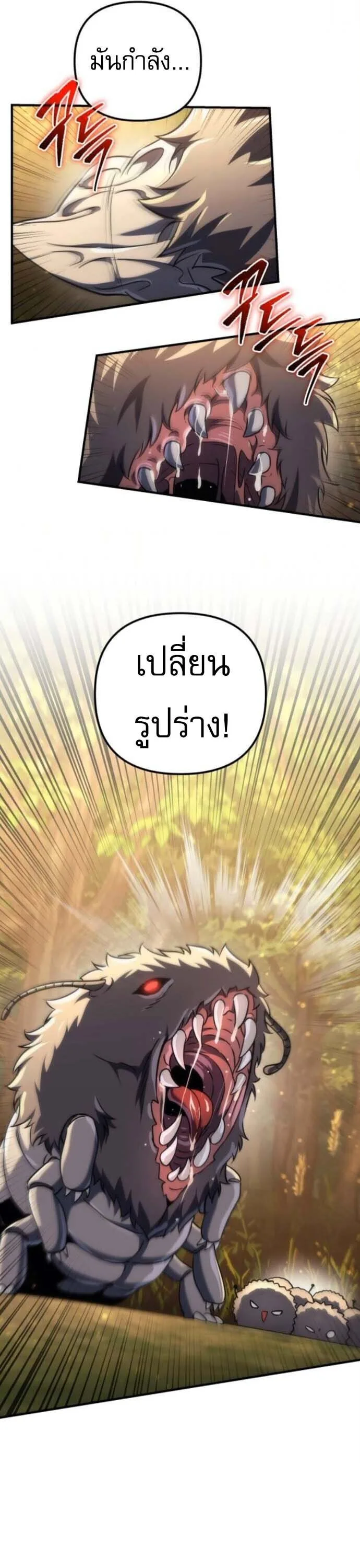 Goddess of Abundance and the Genius Rogue Apostle เทพีแห่งความอุดมสมบูรณ์กับอัครสาวกตัวแสบยอดอัจฉริยะ ตอนที่ 27 หน้า 41