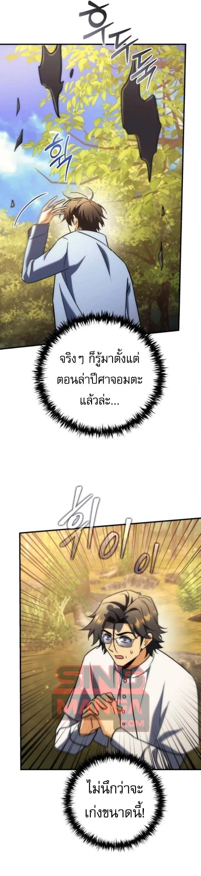 Goddess of Abundance and the Genius Rogue Apostle เทพีแห่งความอุดมสมบูรณ์กับอัครสาวกตัวแสบยอดอัจฉริยะ ตอนที่ 27 หน้า 48