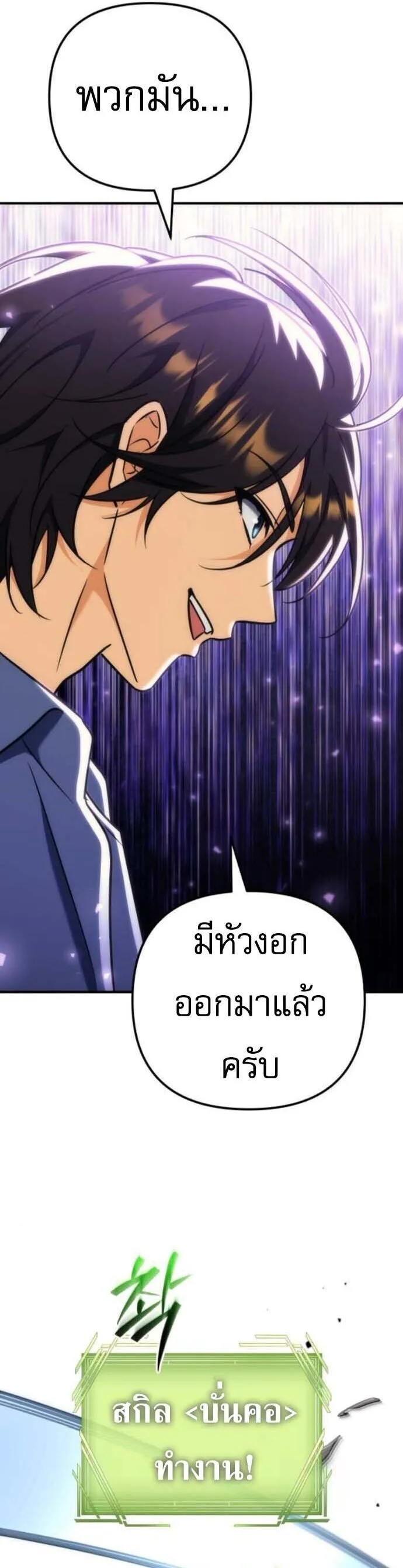 Goddess of Abundance and the Genius Rogue Apostle เทพีแห่งความอุดมสมบูรณ์กับอัครสาวกตัวแสบยอดอัจฉริยะ ตอนที่ 27 หน้า 51