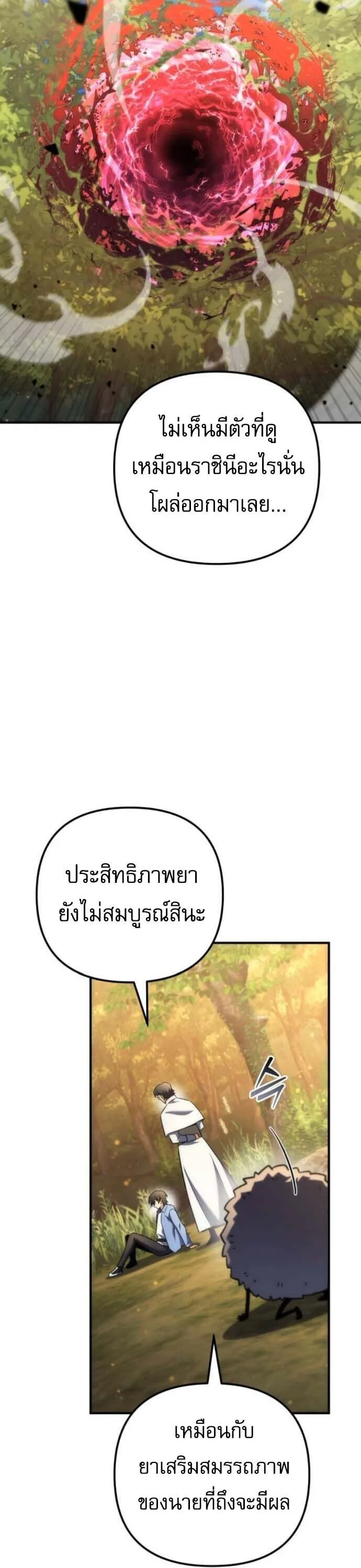 Goddess of Abundance and the Genius Rogue Apostle เทพีแห่งความอุดมสมบูรณ์กับอัครสาวกตัวแสบยอดอัจฉริยะ ตอนที่ 27 หน้า 55