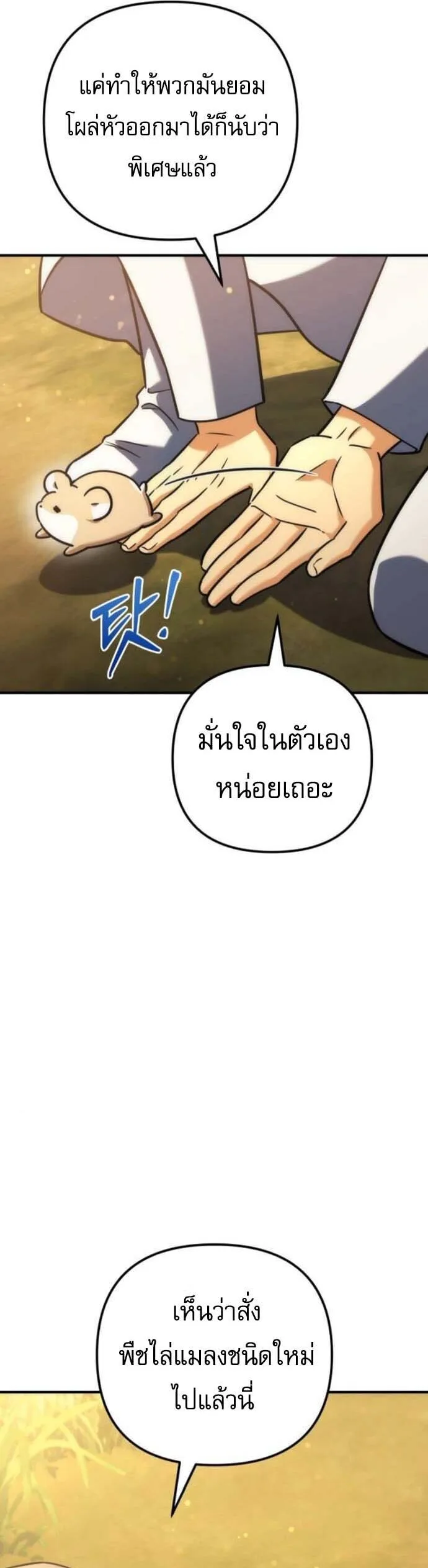 Goddess of Abundance and the Genius Rogue Apostle เทพีแห่งความอุดมสมบูรณ์กับอัครสาวกตัวแสบยอดอัจฉริยะ ตอนที่ 27 หน้า 58