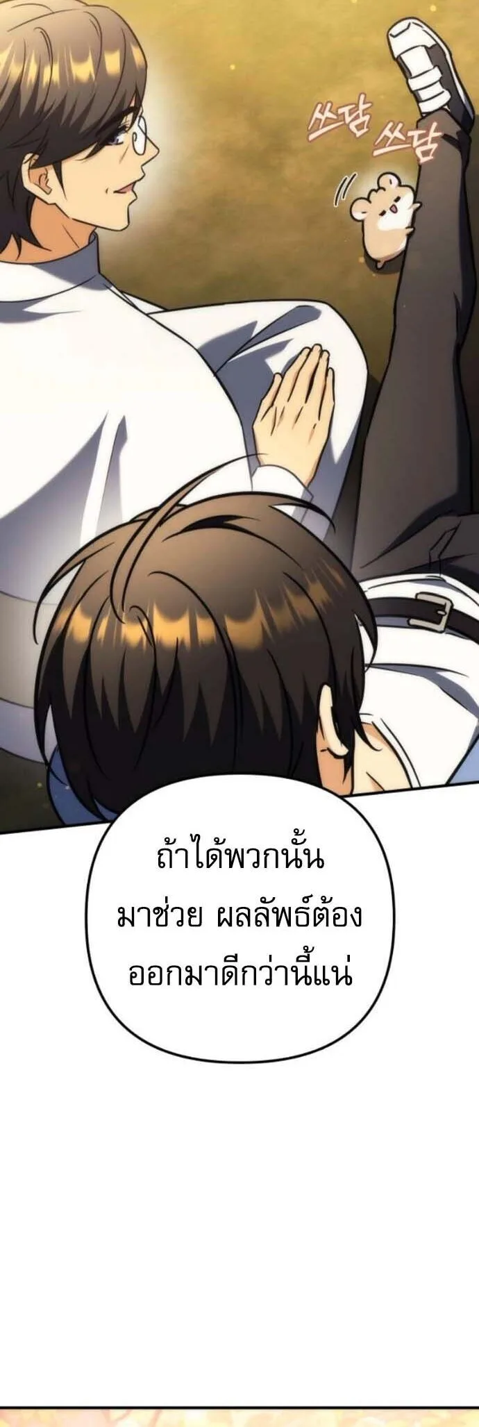 Goddess of Abundance and the Genius Rogue Apostle เทพีแห่งความอุดมสมบูรณ์กับอัครสาวกตัวแสบยอดอัจฉริยะ ตอนที่ 27 หน้า 59